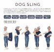 画像6: DOG SLING　ドッグスリング (6)