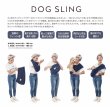 画像6: 【スリング】DOG SLING (6)