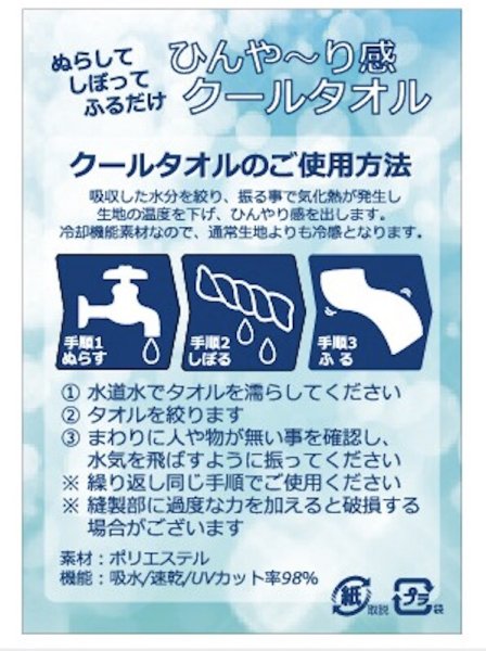 画像4: GO! GO! DRIVEクールタオル (4)