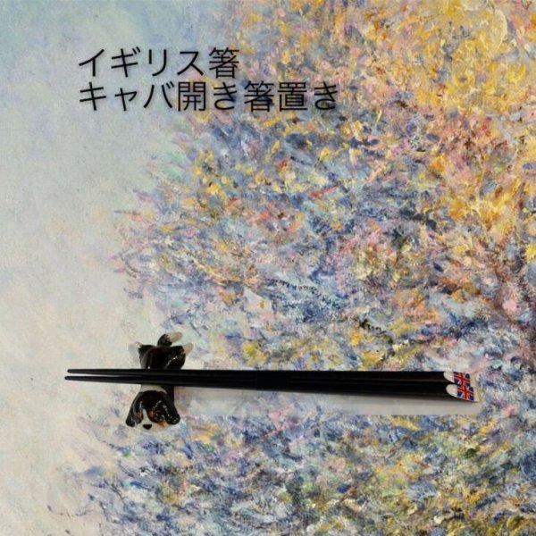 画像2: イギリス箸(ユニオンジャック) (2)