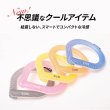 画像5: SALE40％OFF【ボタン無し】SUO for dogs 28°ICE_COOL RING（犬用アイスクールリング） (5)