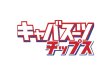 画像5:  【キャバスーツチップス】 長野県小布施産 赤いりんご（30g） (5)