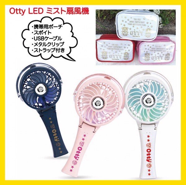 画像1: LEDミスト扇風機・ポーチ付き (1)