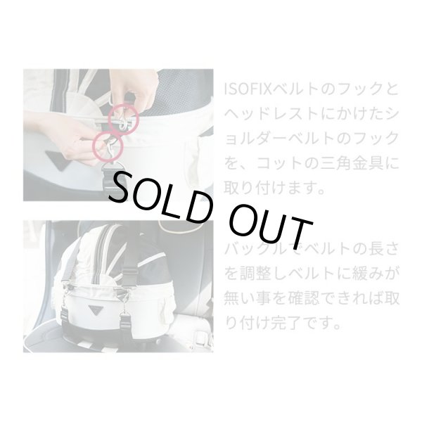 画像6: エアバギーDOME3 車載ベルト ISOFIX BELT (6)