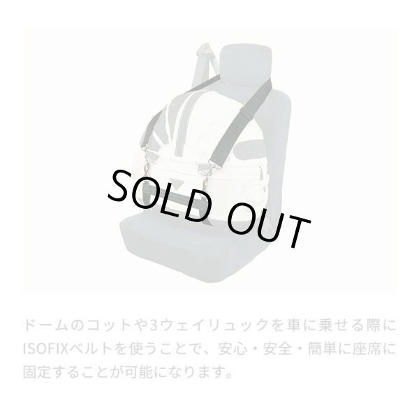 画像3: エアバギーDOME3 車載ベルト ISOFIX BELT (3)