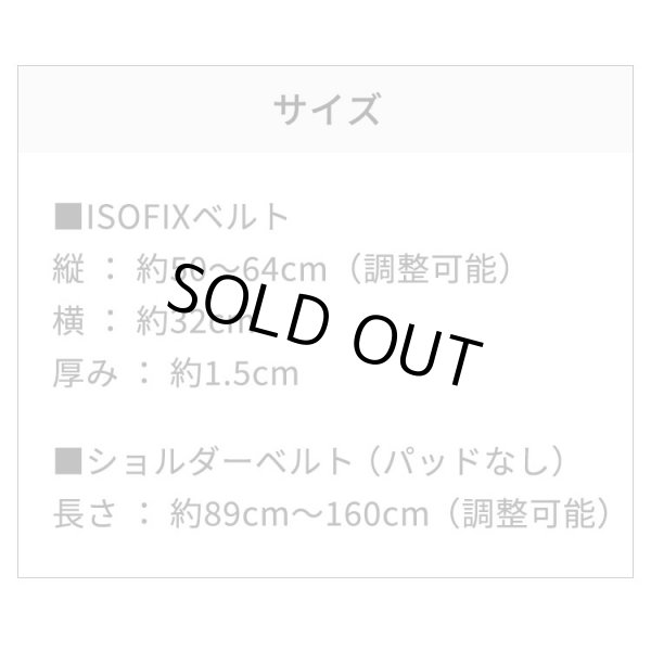 画像9: エアバギーDOME3 車載ベルト ISOFIX BELT (9)