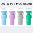 画像1: PET AUTO MUG 650ｍl (1)