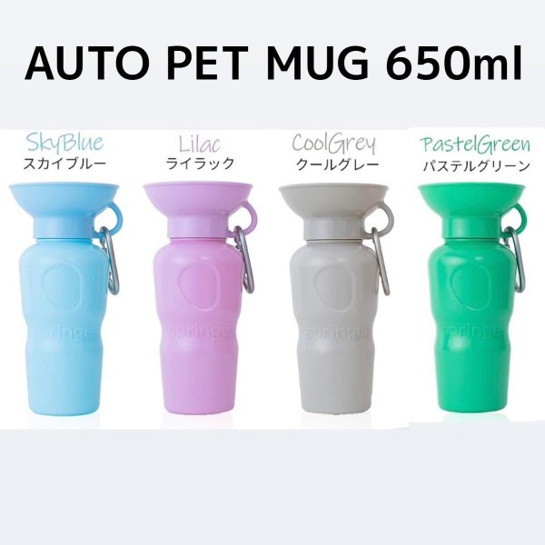 画像1: PET AUTO MUG 650ｍl (1)