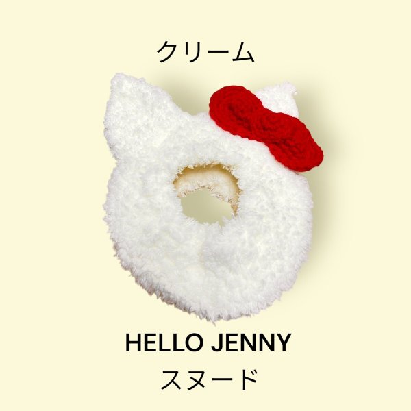 画像3: HELLO JENNY スヌード (3)