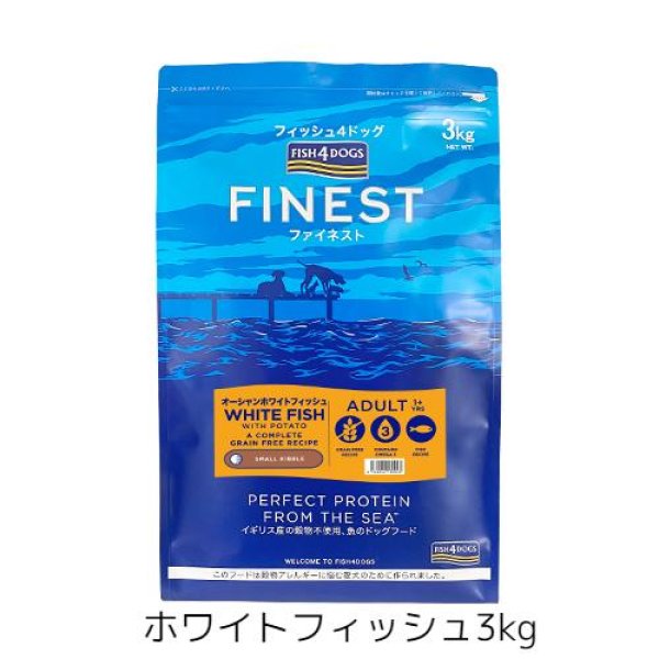 画像5:  【ZEN店長＆Jennyちゃん愛用フード】 【FISH4DOGS】FINEST（1.5kg〜3kg） (5)
