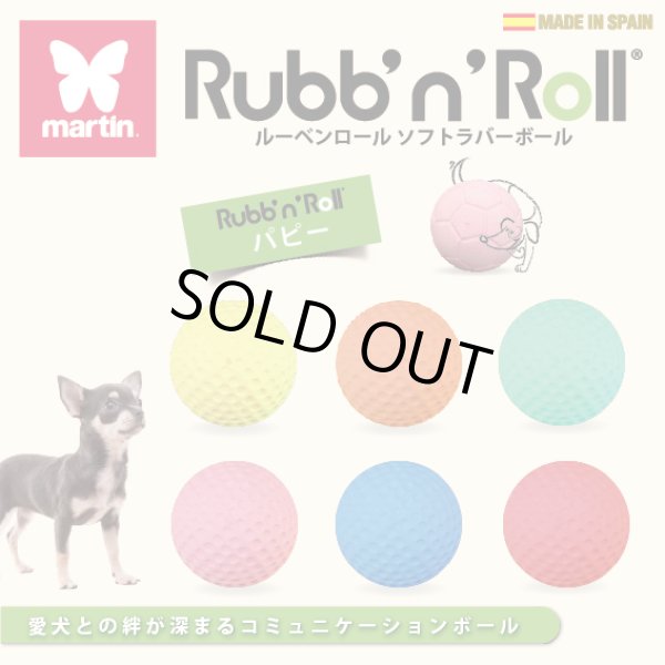 画像1: 【20%OFF】Rubb’n’Roll ソフトラバーボールパピー (1)