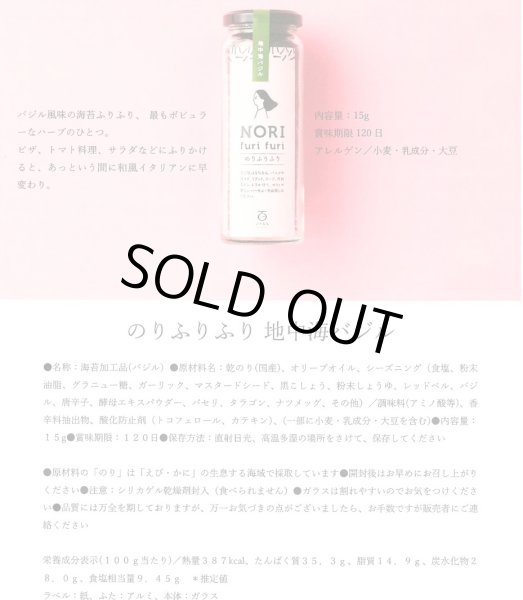 画像4: 地中海バジル【のりもも】のりふりふり (4)