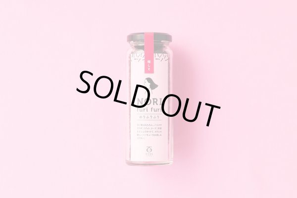 画像1: 梅しそ【のりもも】のりふりふり (1)