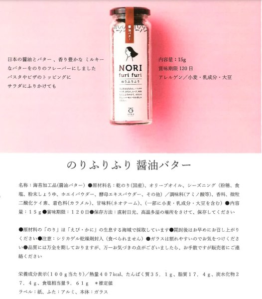 画像3: 醤油バター【のりもも】のりふりふり (3)