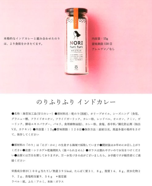 画像3: インドカレー【のりもも】のりふりふり (3)