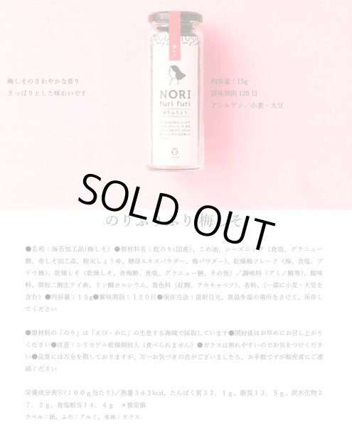 画像3: 梅しそ【のりもも】のりふりふり (3)