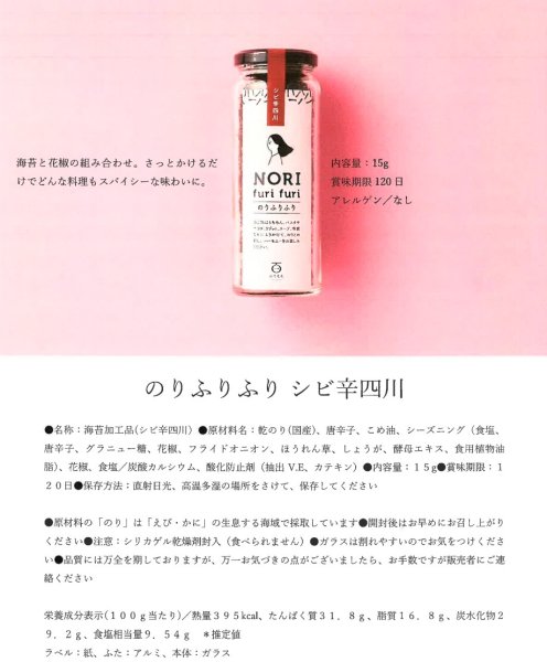 画像2: シビ辛四川【のりもも】のりふりふり (2)