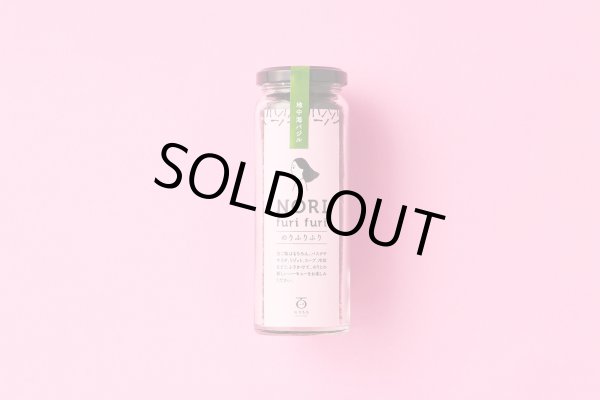 画像1: 地中海バジル【のりもも】のりふりふり (1)