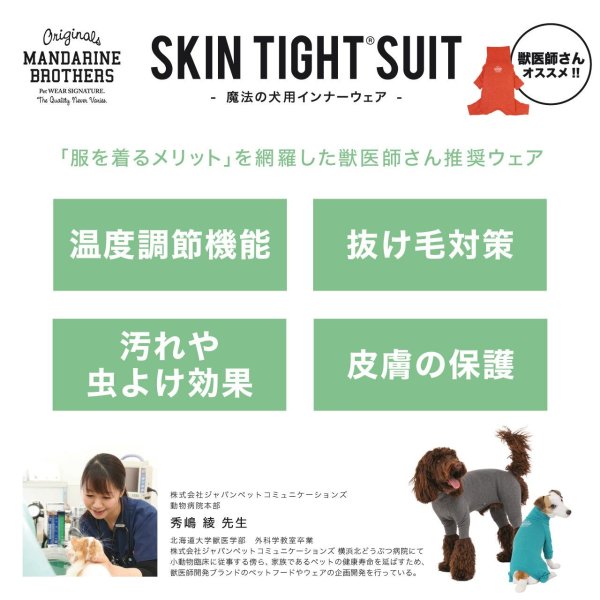 画像5: WATER REPELLENT SKIN TIGHT SUIT ウォーターリぺレントスキンタイトスーツ (5)
