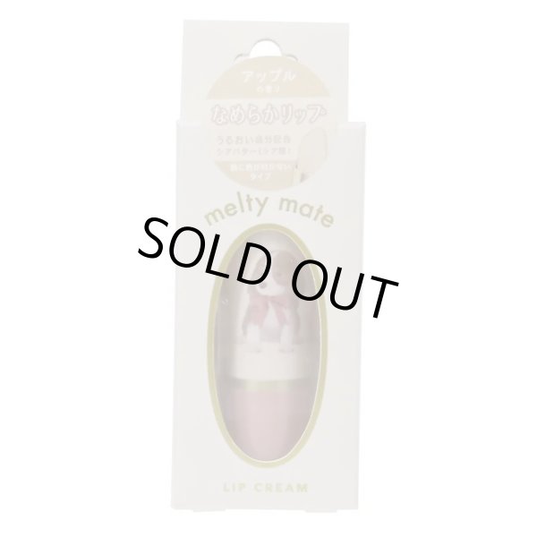 画像3: メルティメイト　リップクリーム（キャバリア） (3)