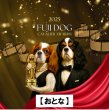 画像1: 【おとな】前売券 FUJIDOG2025【CAVALIER AWARDS】 (1)