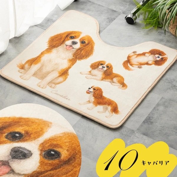 画像1: キャバリアトイレマット (1)