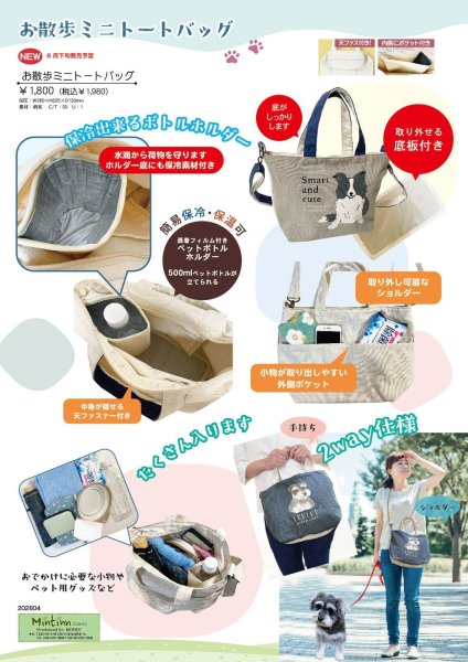 画像3: お散歩ミニトートバッグ（キャバリア） (3)