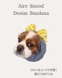 画像6: エアリースヌード： Denim Bandana (6)