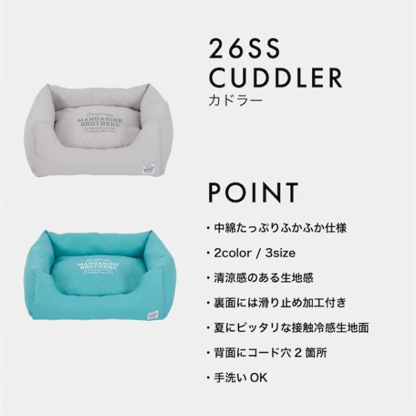 画像2: MB CUDDLER カドラー（2026SS） (2)