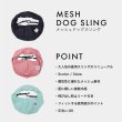 画像2: 【スリング】MESH DOG SLING 2026 (2)