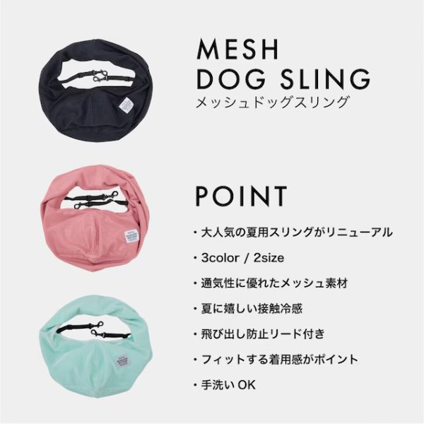 画像2: 【スリング】MESH DOG SLING 2026 (2)