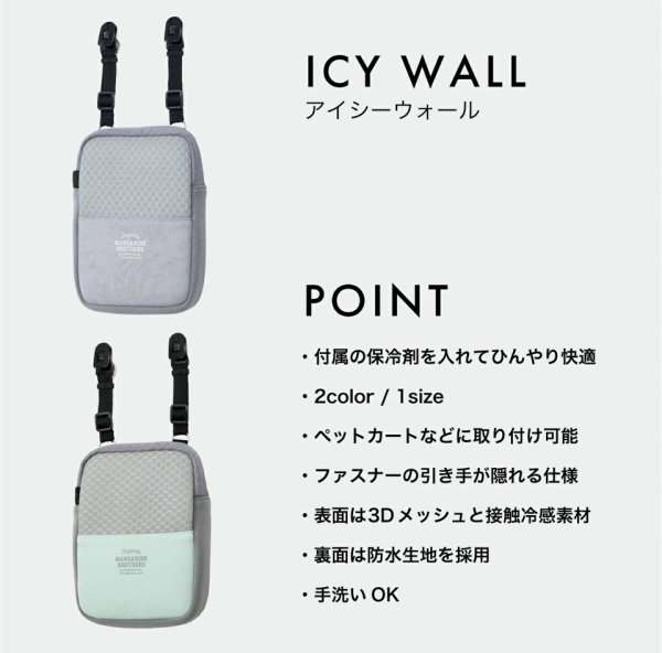 画像1: MB ICY WALL (1)