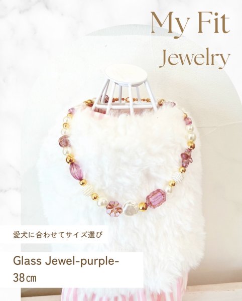 画像1: My Fit Jewelry ネックレス【Glass Jewel -PERPLE-・38cm】★先行販売★ (1)