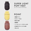 画像1: SUPER LIGHT PUFF VEST スーパーライトパフベスト (1)