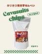 画像1: キャバスーツチップス・カリカリ焼き芋せんべい（80g） (1)
