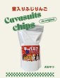 画像1: キャバスーツチップス・蜜入りふじりんご（20g） (1)