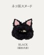 画像1: ネコ耳スヌード☆ブラック（猫田犬彦） (1)