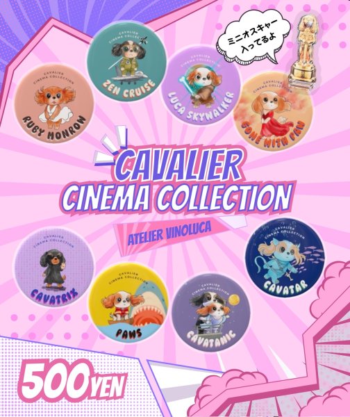画像1:  【ピンク】 CAVALIER CINEMA COLLECTION ガチャ (1)