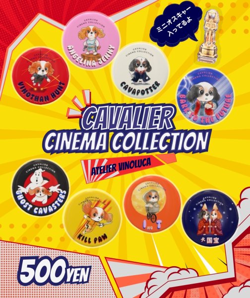 画像1:  【イエロー】 CAVALIER CINEMA COLLECTION ガチャ (1)