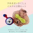 画像1: すあませいさくしょ☆イヌクロ万博セット (1)