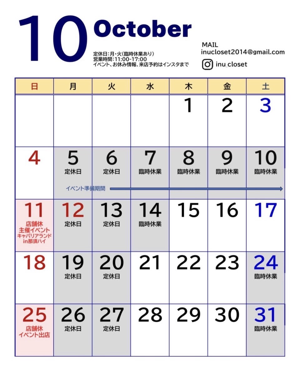 10月カレンダー