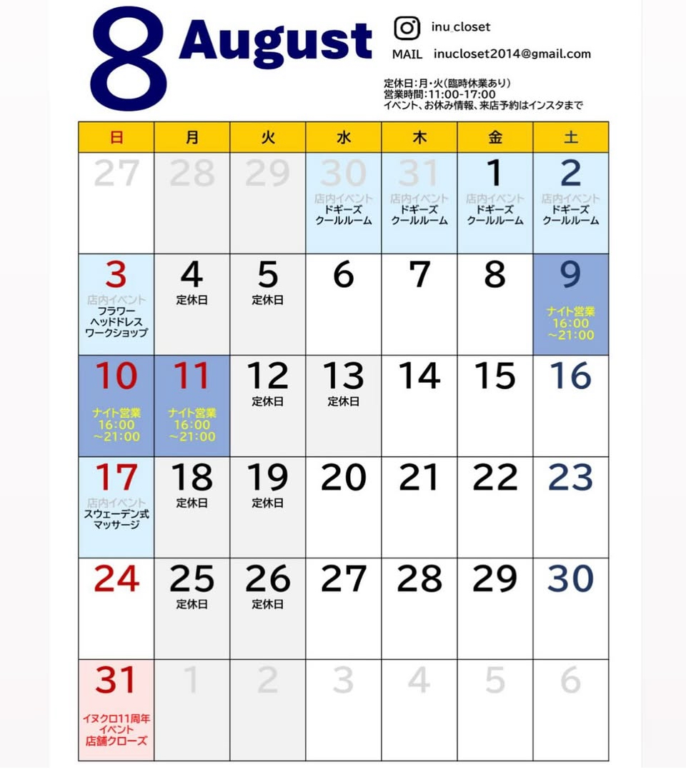 8月カレンダー