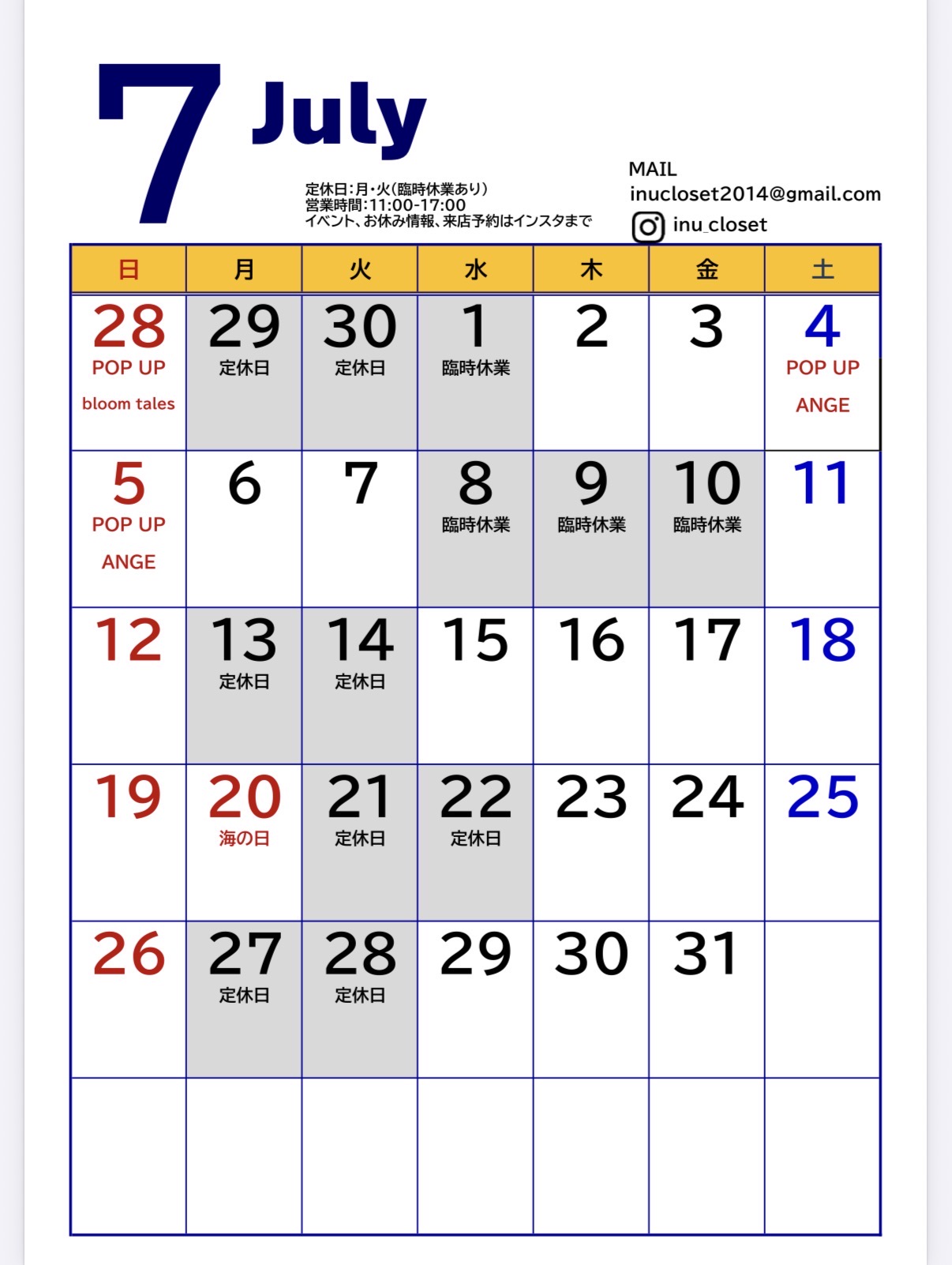 7月カレンダー