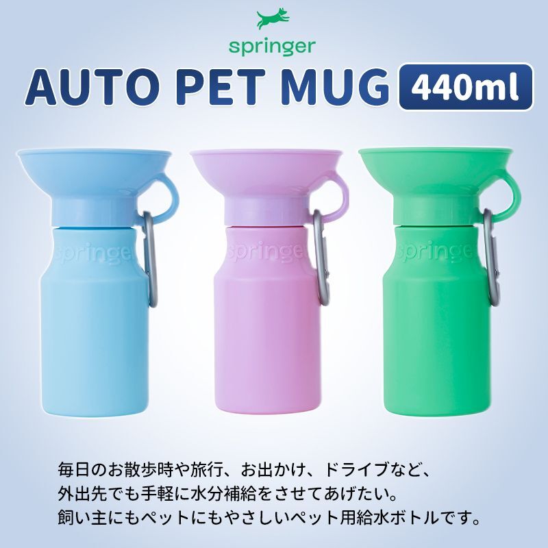 PET AUTO MUG 440ｍl